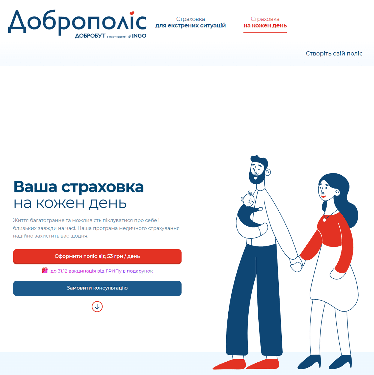 New extended health insurance program «Dobropolis for Every Day»