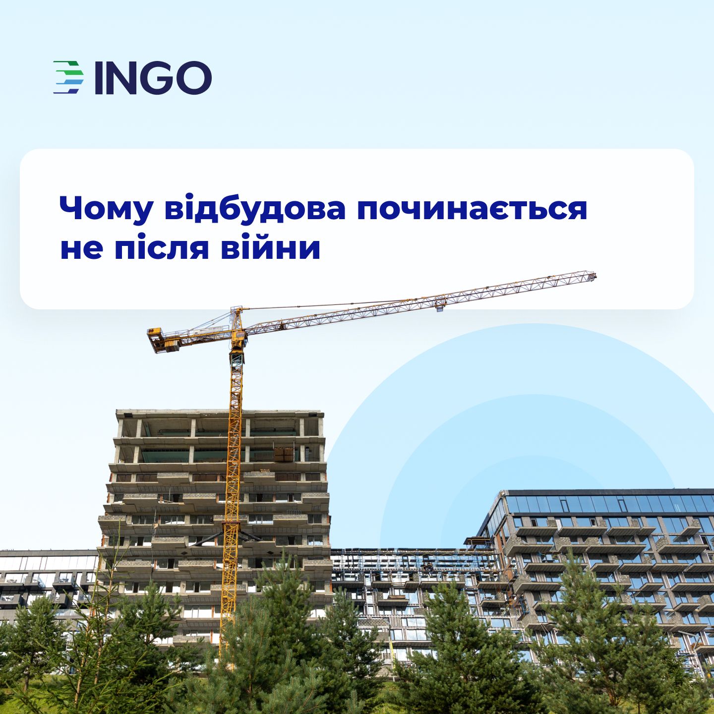 Чому відбудова починається не після війни