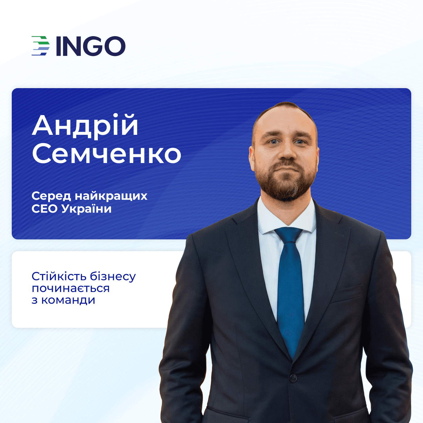 Андрій Семченко увійшов до рейтингу найкращих топменеджерів України 2026