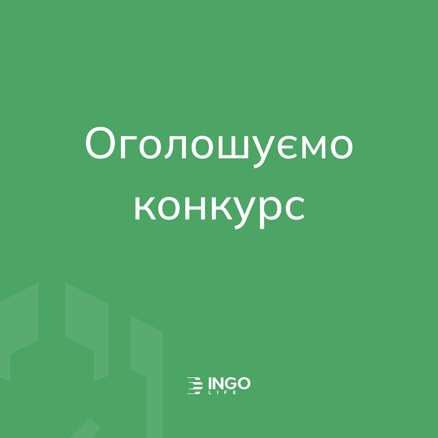 INGO LIFE announces a tender for the provision of services for the statutory audit of financial statements