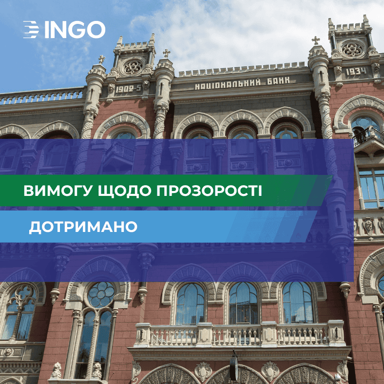 INGO complies with transparency requirements - NBU
