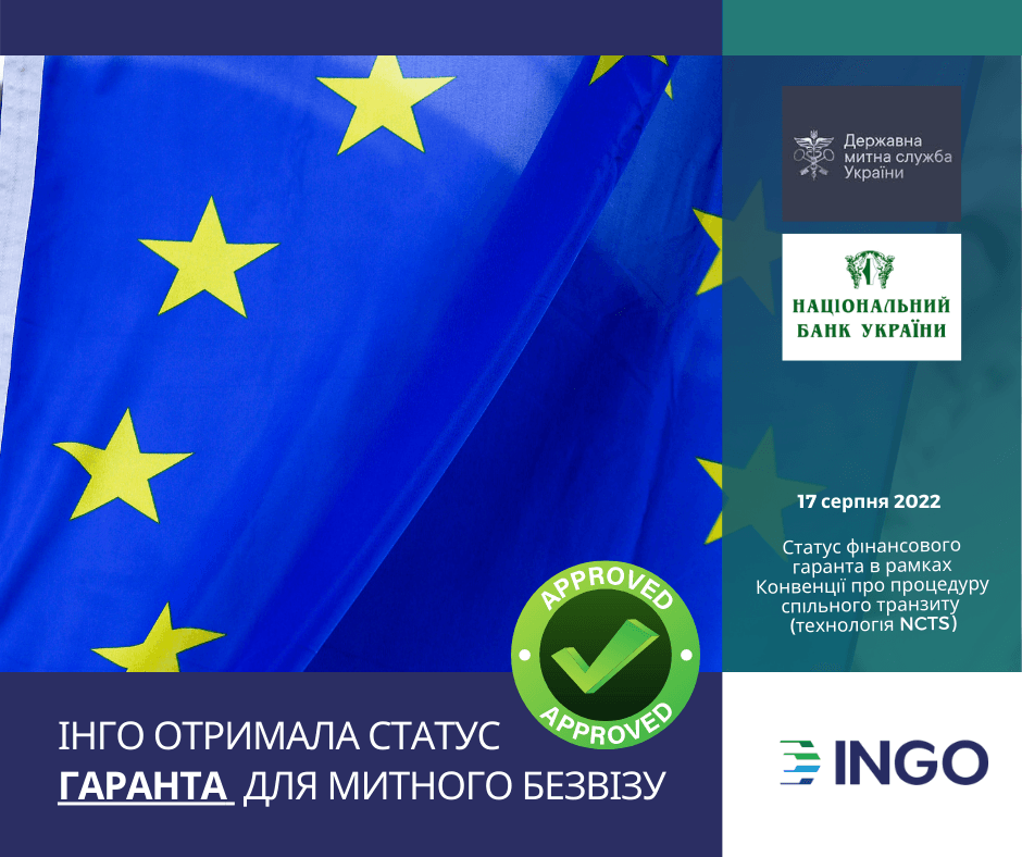 JSIC “INGO” received the status of the Guarantor within the framework of the Convention on a Common Transit Procedure (NCTS technology)