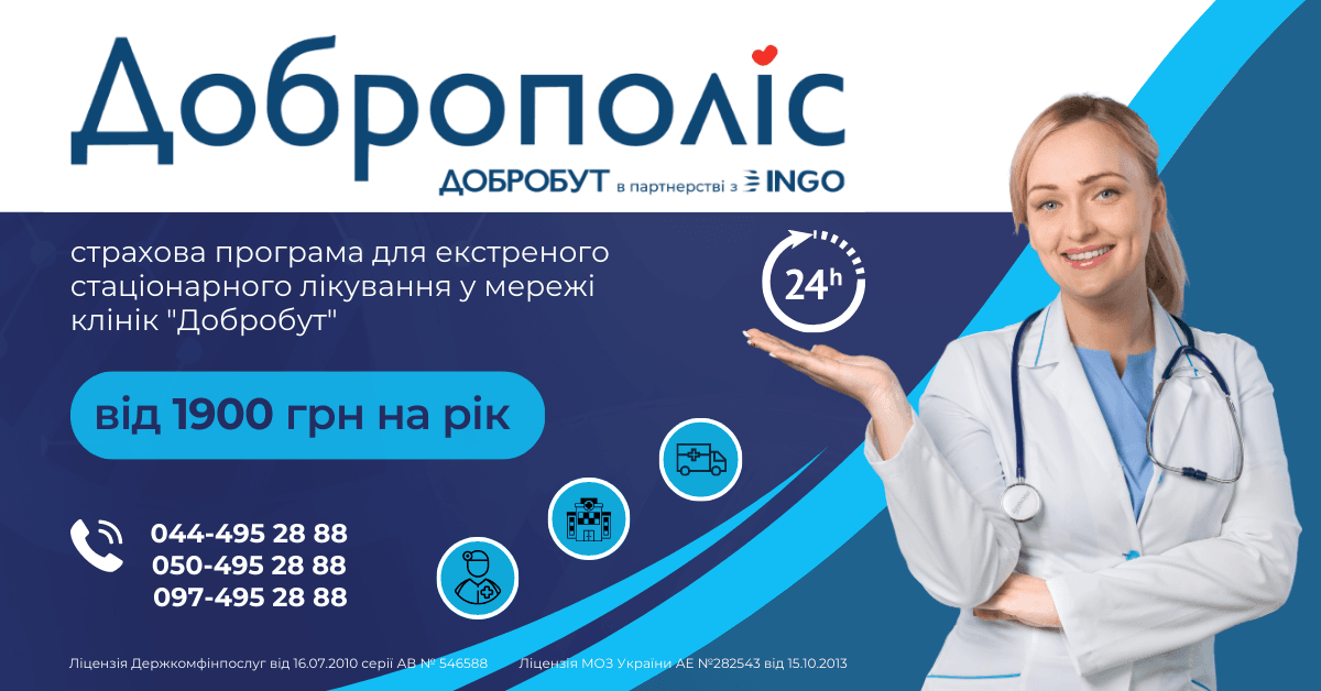 "INGO" and "Dobrobut" launch a new health insurance program "Dobropolis"