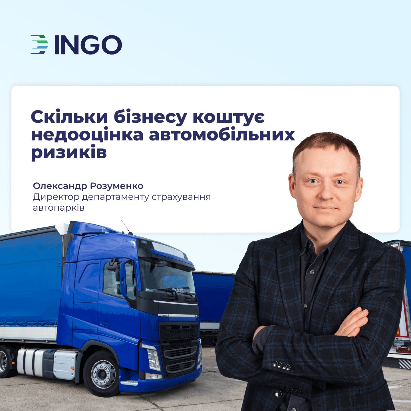 Коли автопарк зупиняється: скільки бізнесу коштує недооцінка автомобільних ризиків