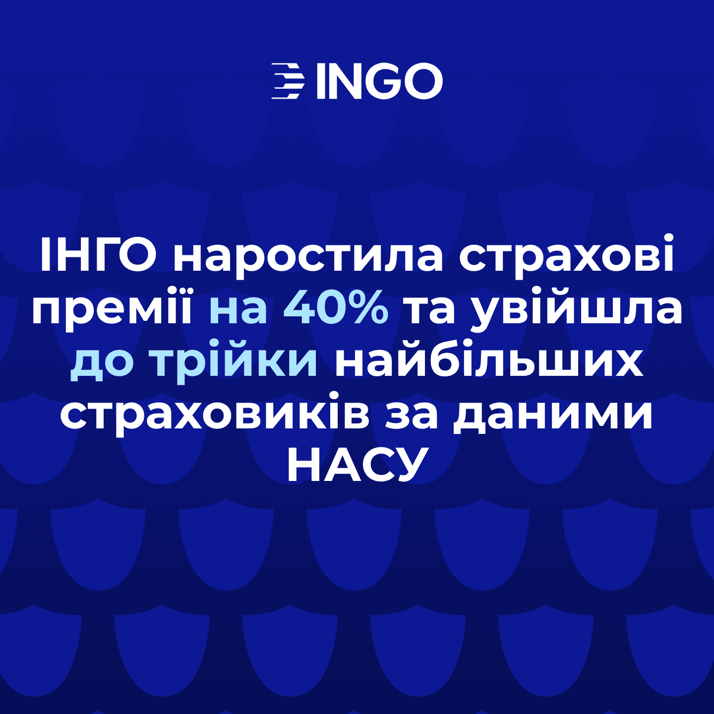 INGO Increases Insurance Premiums by 40% and Enters Top Three Largest Insurers According to NAIU Data