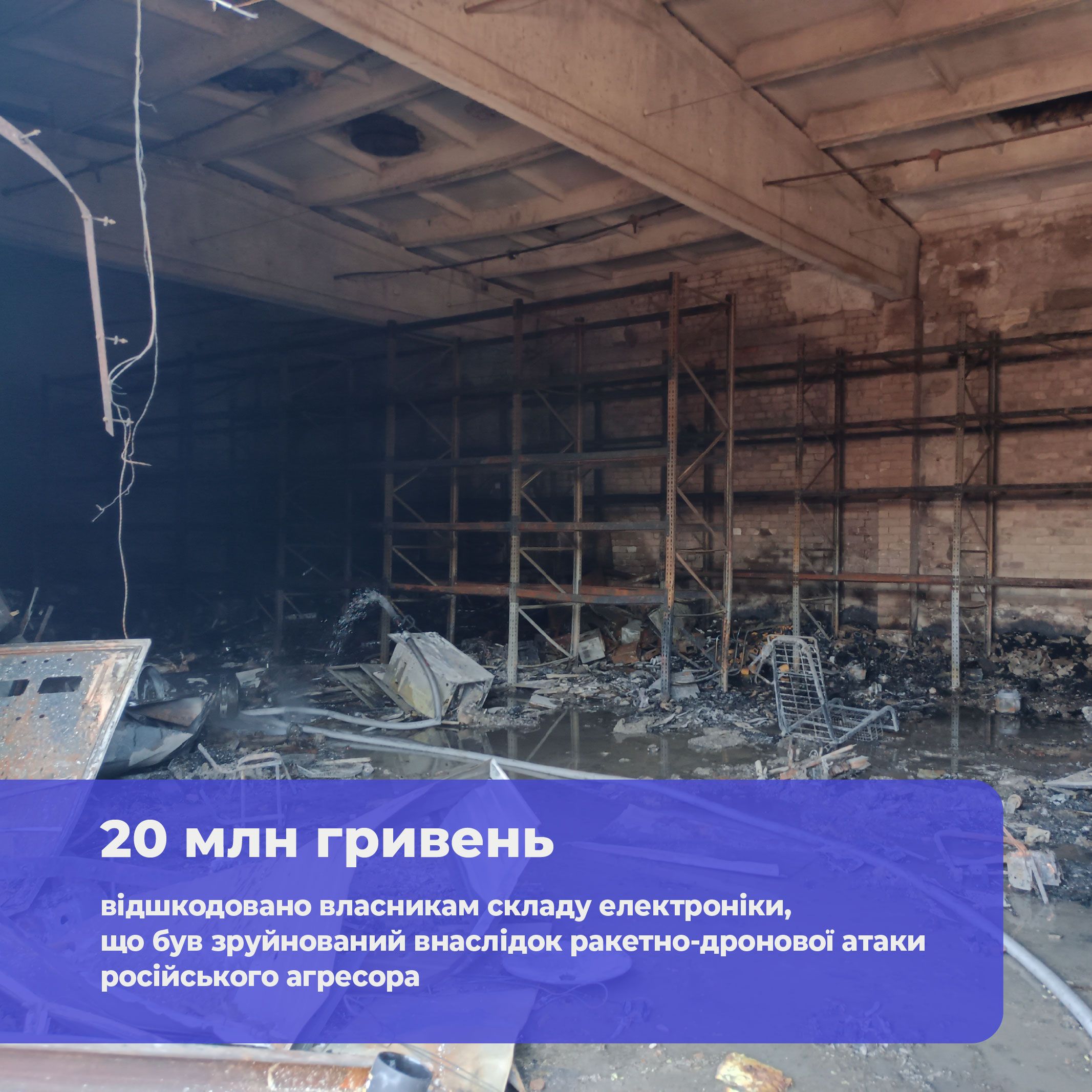 ІНГО виплатила 20 мільйонів гривень за знищений склад електроніки