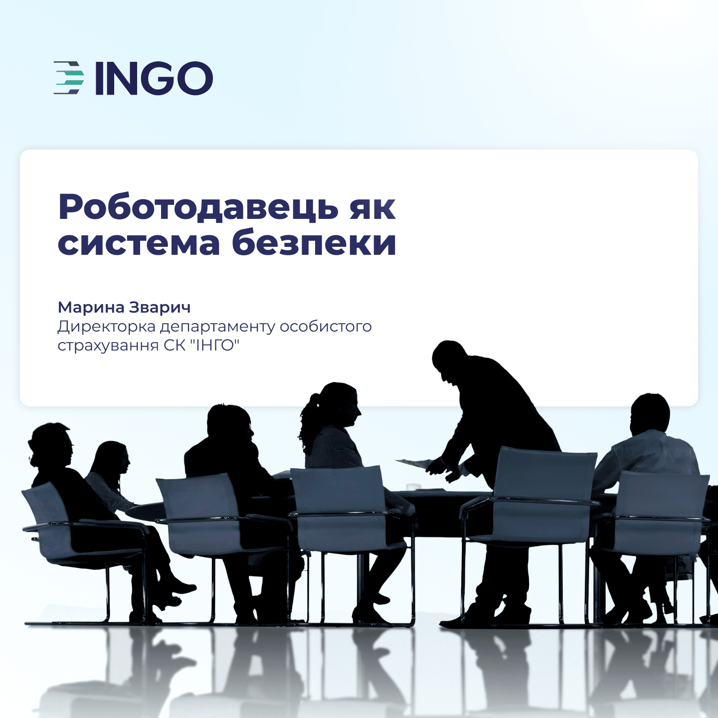 Роботодавець як система безпеки