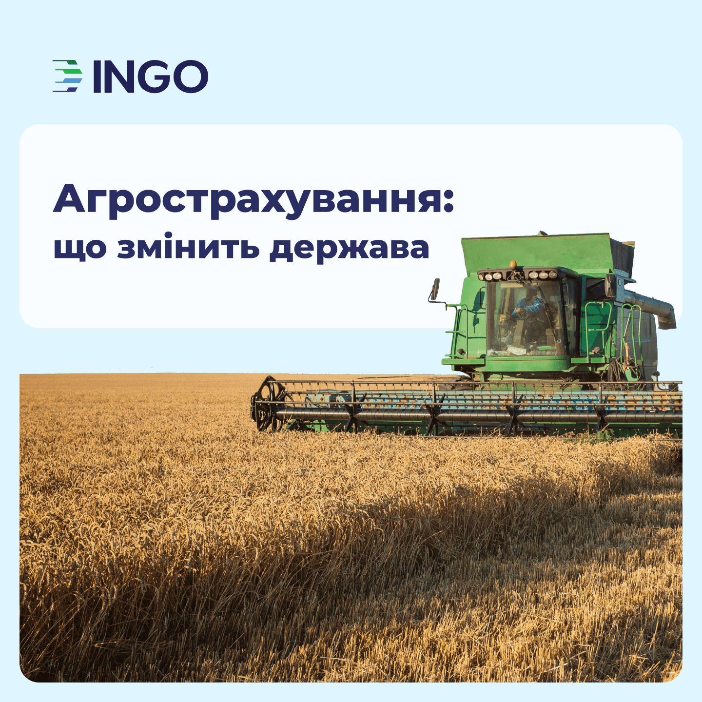 Агрострахування: що змінить держава