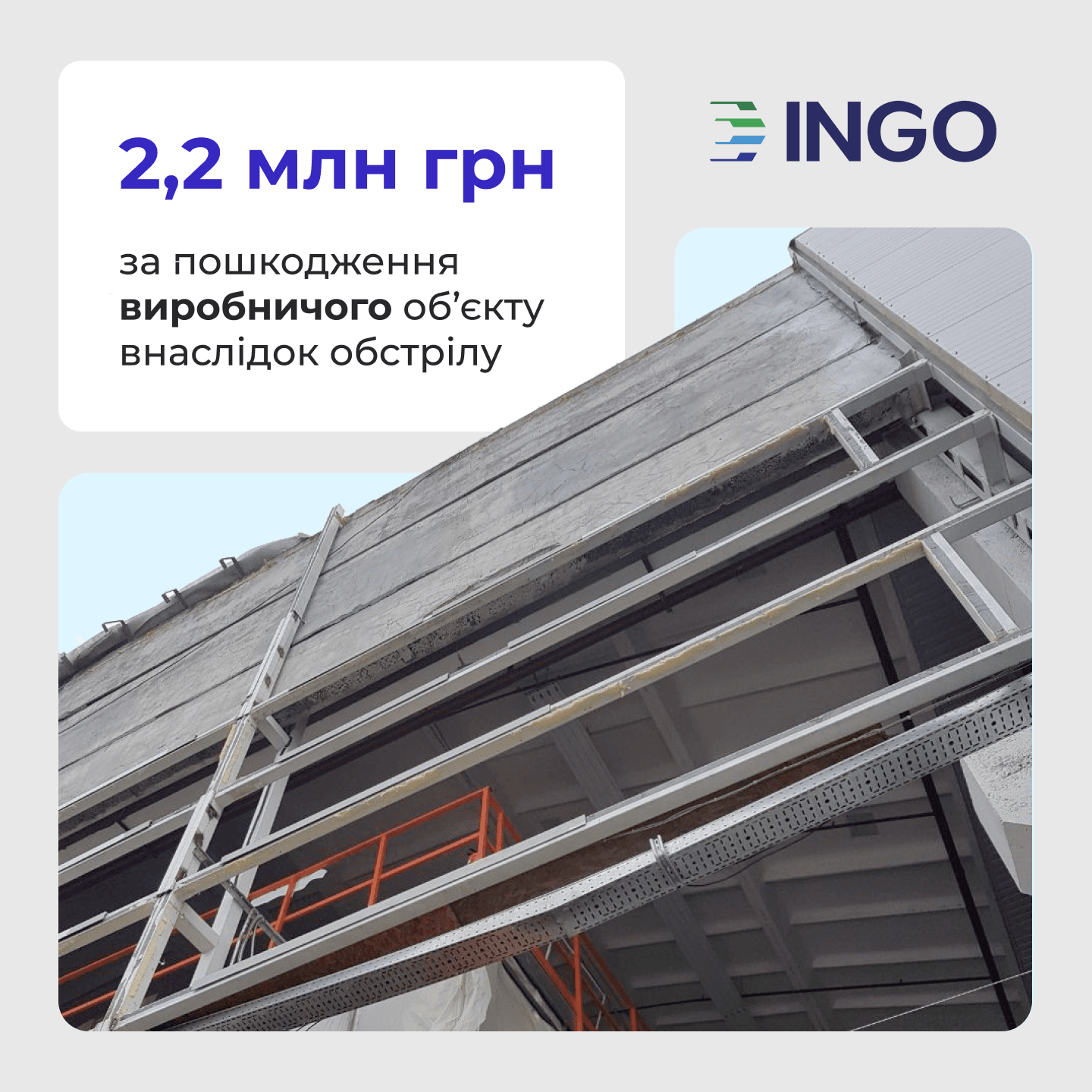 INGO Pays UAH 2.2 Million in Insurance Indemnity for Damage to a Production Facility