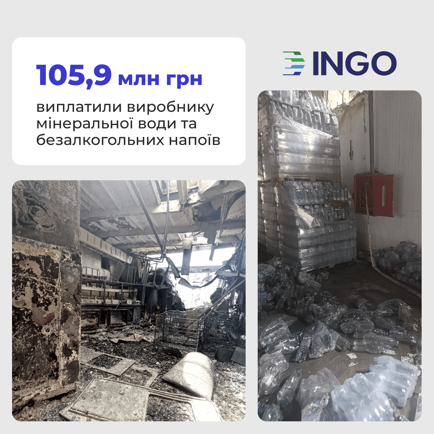 ИНГО возместила 105,9 млн грн убытков производителю минеральной воды после пожара на заводе