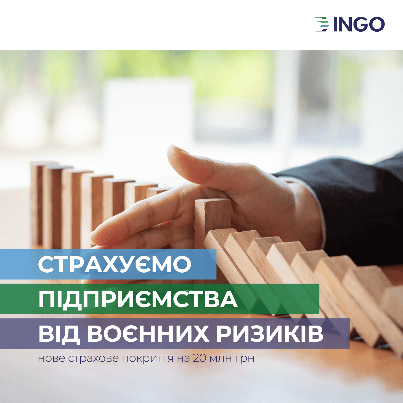INGO will indemnify Ukrainian business for losses caused by the consequences of war action